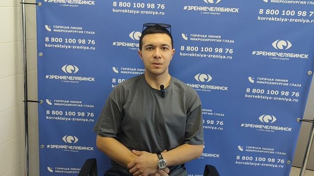 Отзыв о лазерной коррекции зрения в клинике "Зрение Челябинск", 88001009876