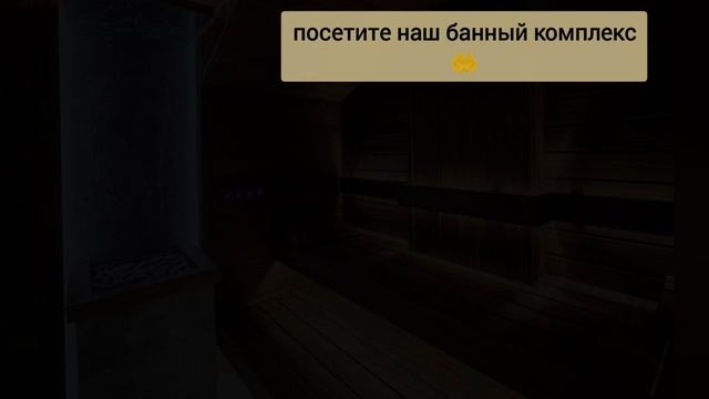 Русская баня с бассейном
