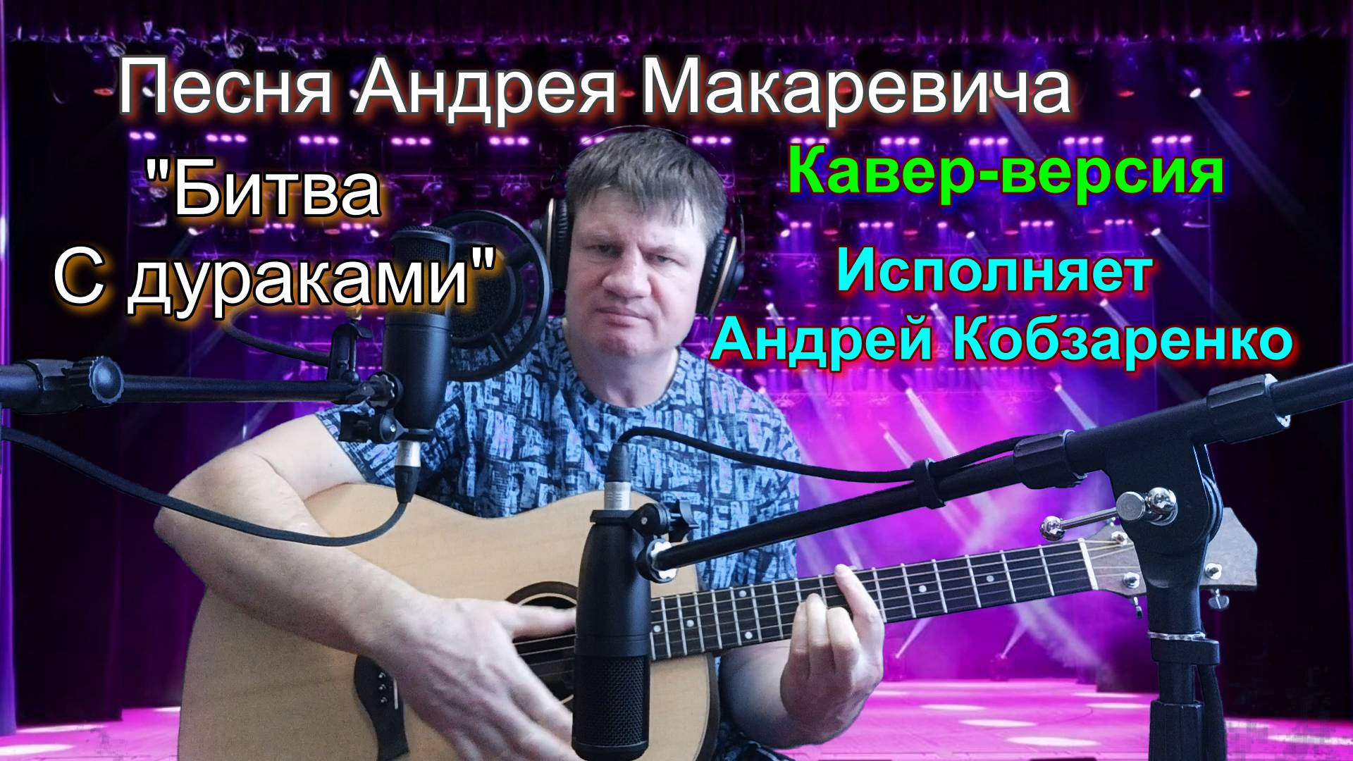 Битва с дураками***