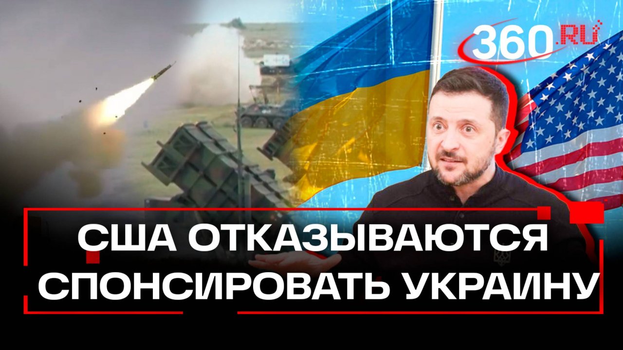 Украина без американского оружия. Надолго ли хватит?