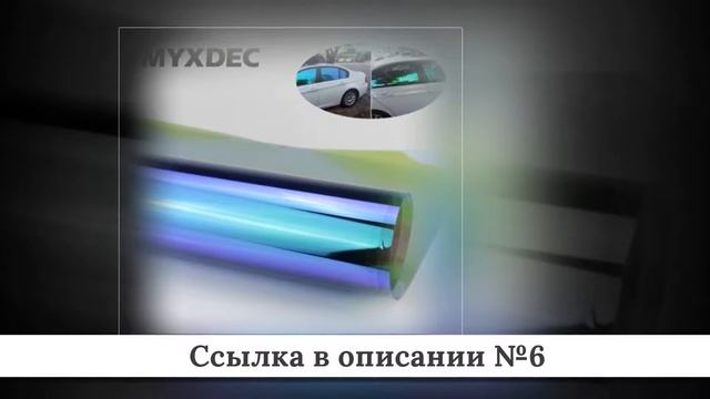 Новинки тонировки для авто из китая #1