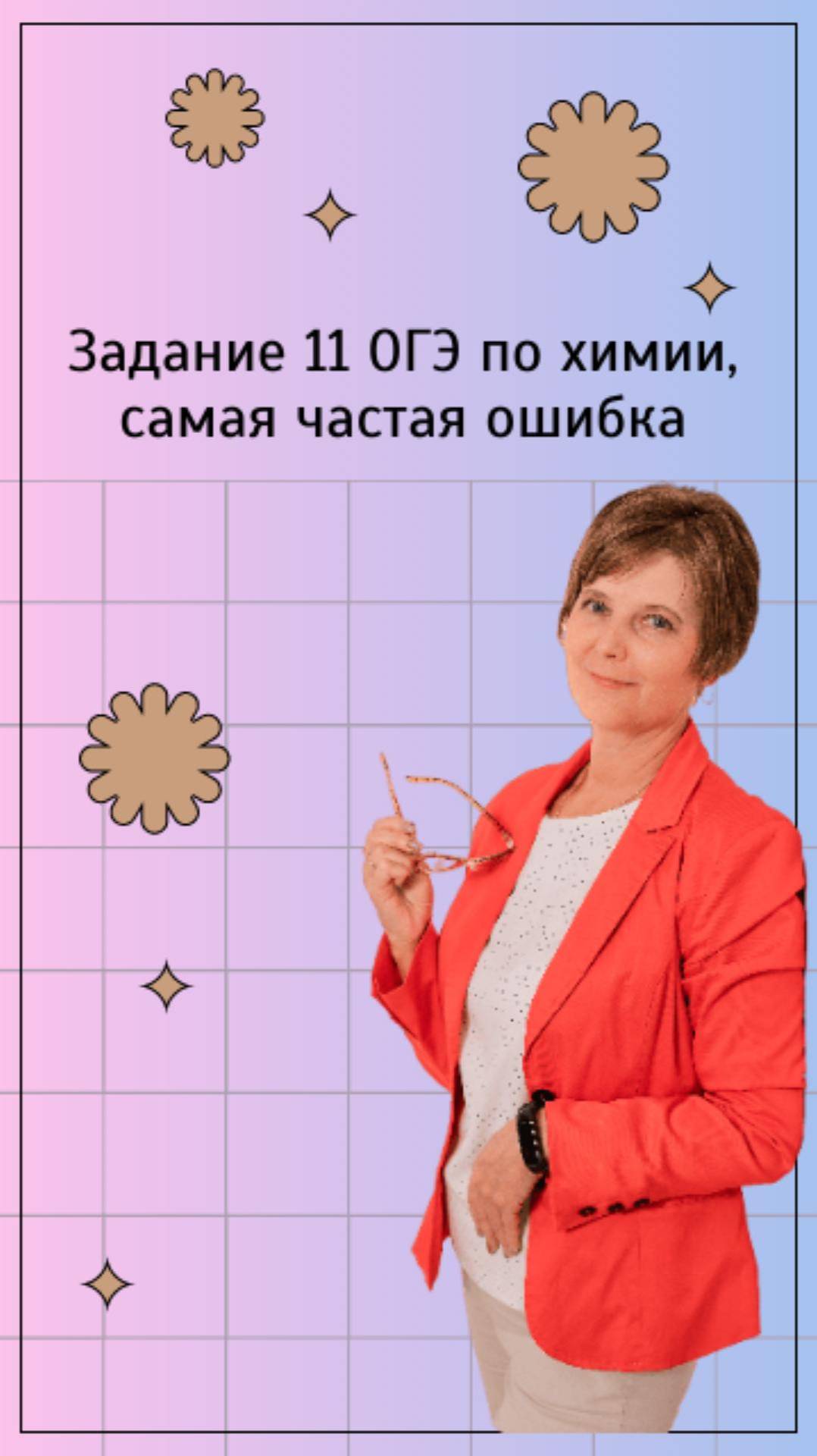 Задание 11 ОГЭ по химии, распространенная ошибка