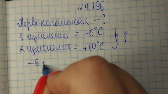 математика 6 класс номер 4.196