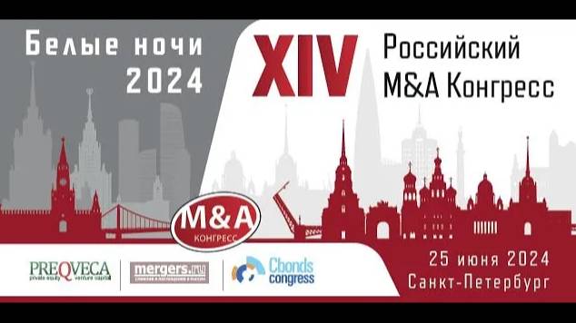 Интро EELT на СBONDS Конгрессе 2024