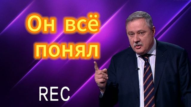 Он всё понял