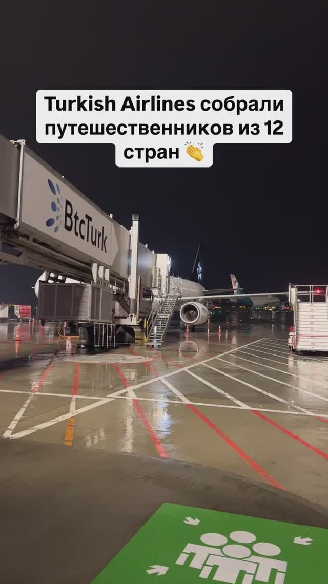 Turkish Airlines собрали путешественников из 12 стран 👏