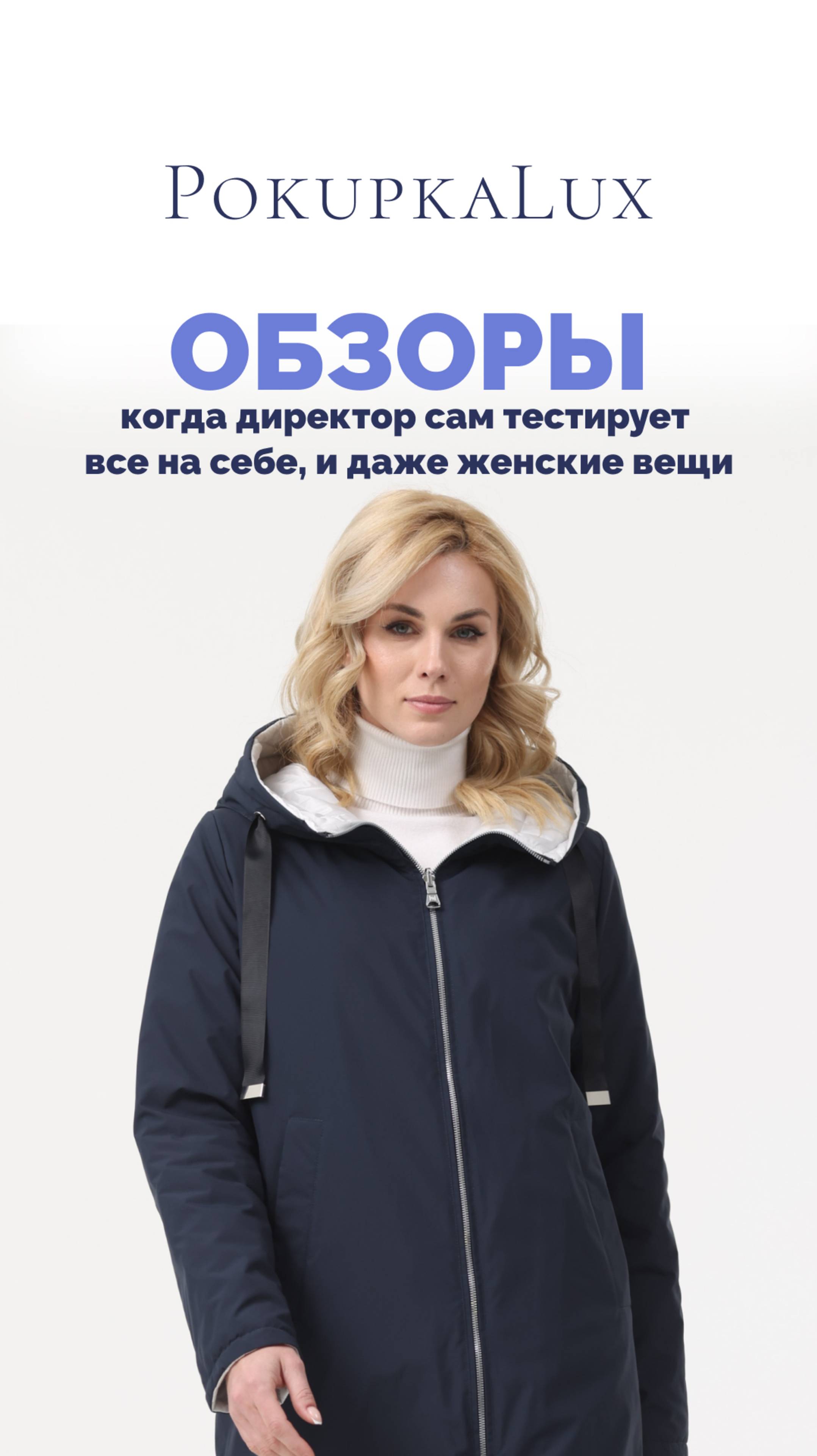Обзоры | пуховик Luiza test | PokupkaLux