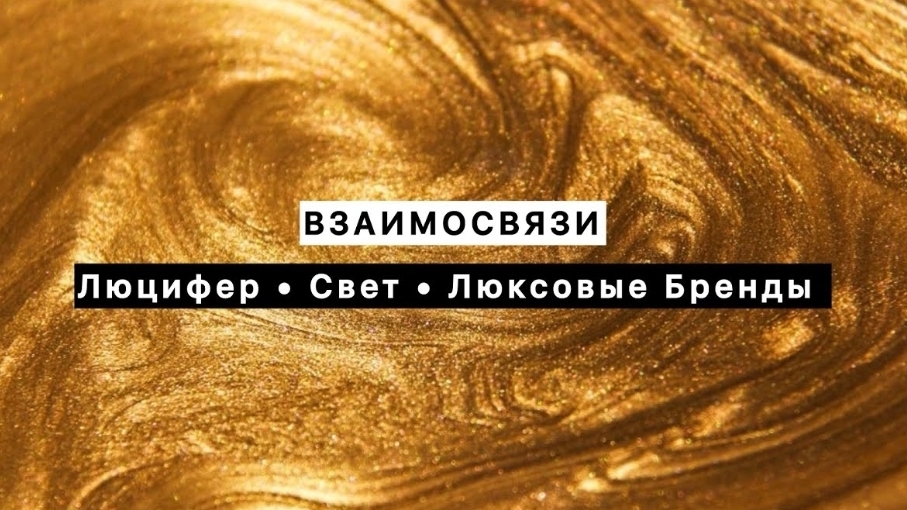 Как окружить себя Светом? Разрываю шаблоны касаемо люкса! Знаки - путеводители.