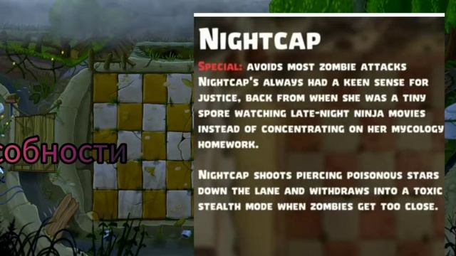 pvz 2 новости ночной колпак!