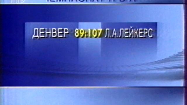 Вести о спорте (РТР, 04.12.1997)