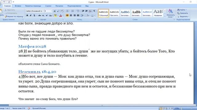 5.Субботняя школа. Урок № 3 (4 квартал 2022г.)  Природа человека (общий разбор)