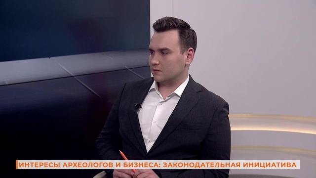 Вопрос-ответ: интересы археологов и бизнеса. Законодательная инициатива