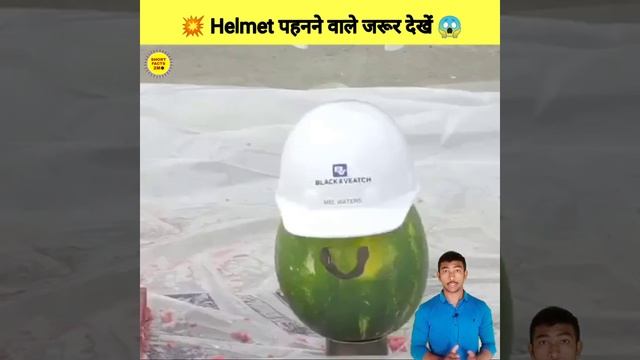 Helmet पहनाने वाले जरूर देखें 😲, helmet pehna kyu jaruri hai, Helmet Facts ⛑️, #shorts