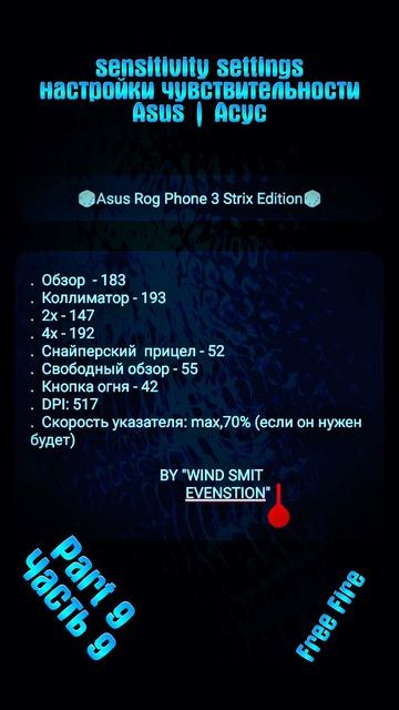 Настройки чувствительности для оттяжки на Asus free fire 2025 (часть 9) | Настройки фри фаер