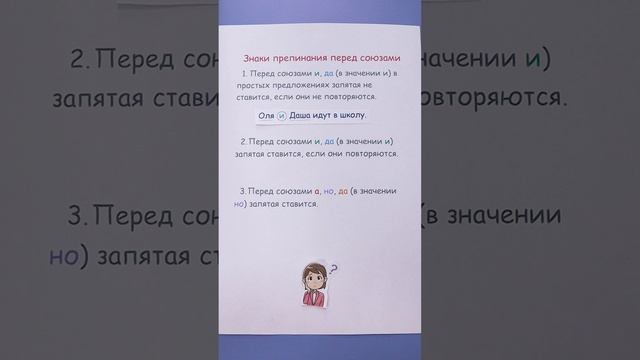 Как правильно ставить запятые? Знаки препинания перед союзами