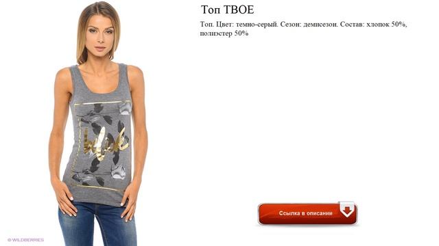 Топ ТВОЕ стильный