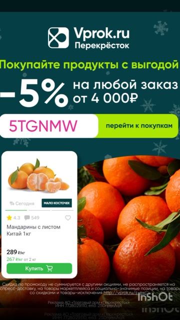 Промокод на скидку 5% на ЛЮБОЙ заказ в Перекрёсток Впрок, сработает от 4000р до 31.03