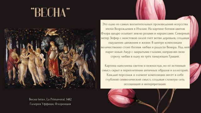 Сандро Боттичелли / Страдалец и творец
