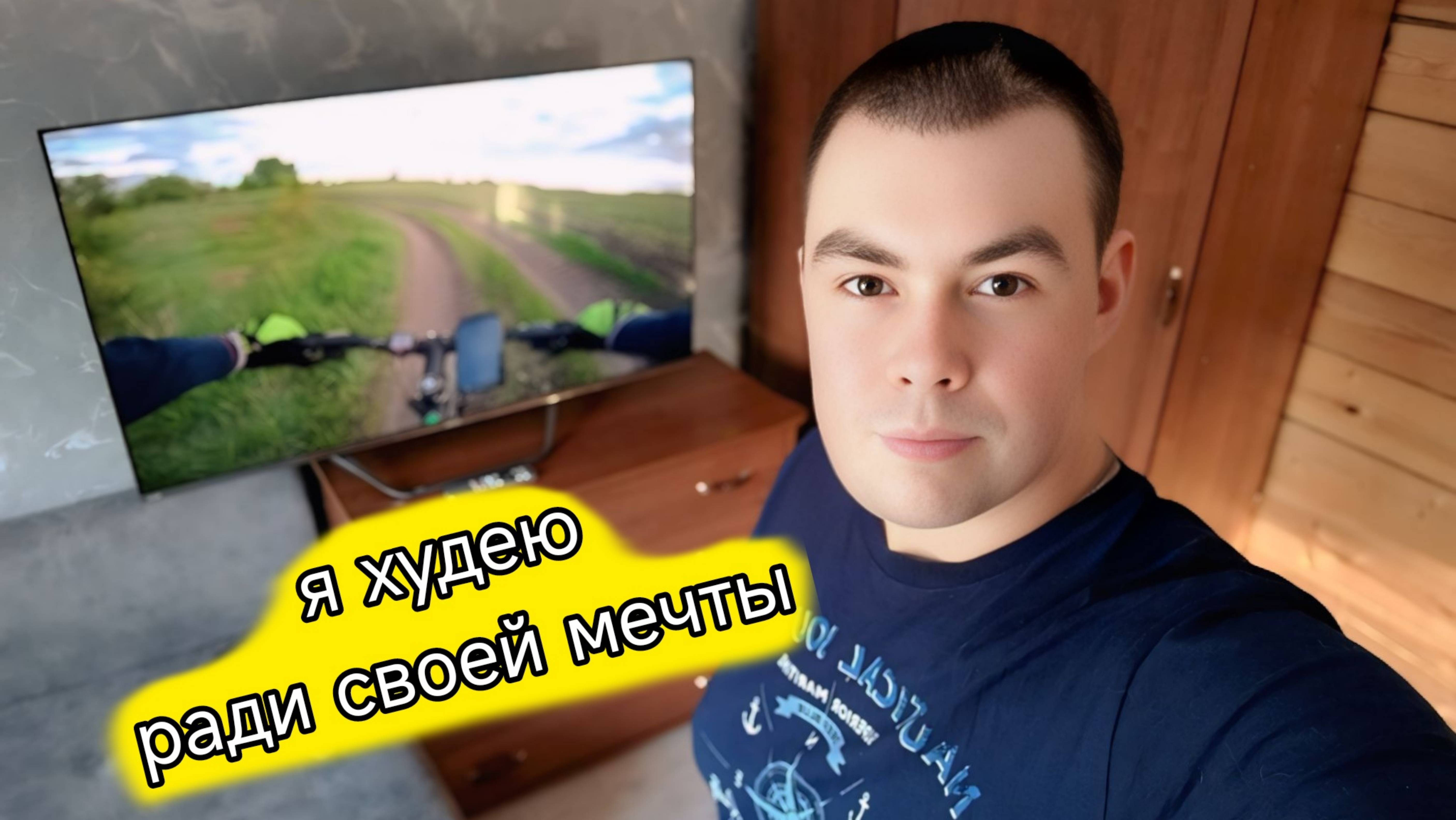 Я ХУДЕЮ РАДИ СВОЕЙ МЕЧТЫ, КУПИЛ ВЕЛОСИПЕД 🚴 КОТОРЫЙ ТАК ДАВНО ХОТЕЛ