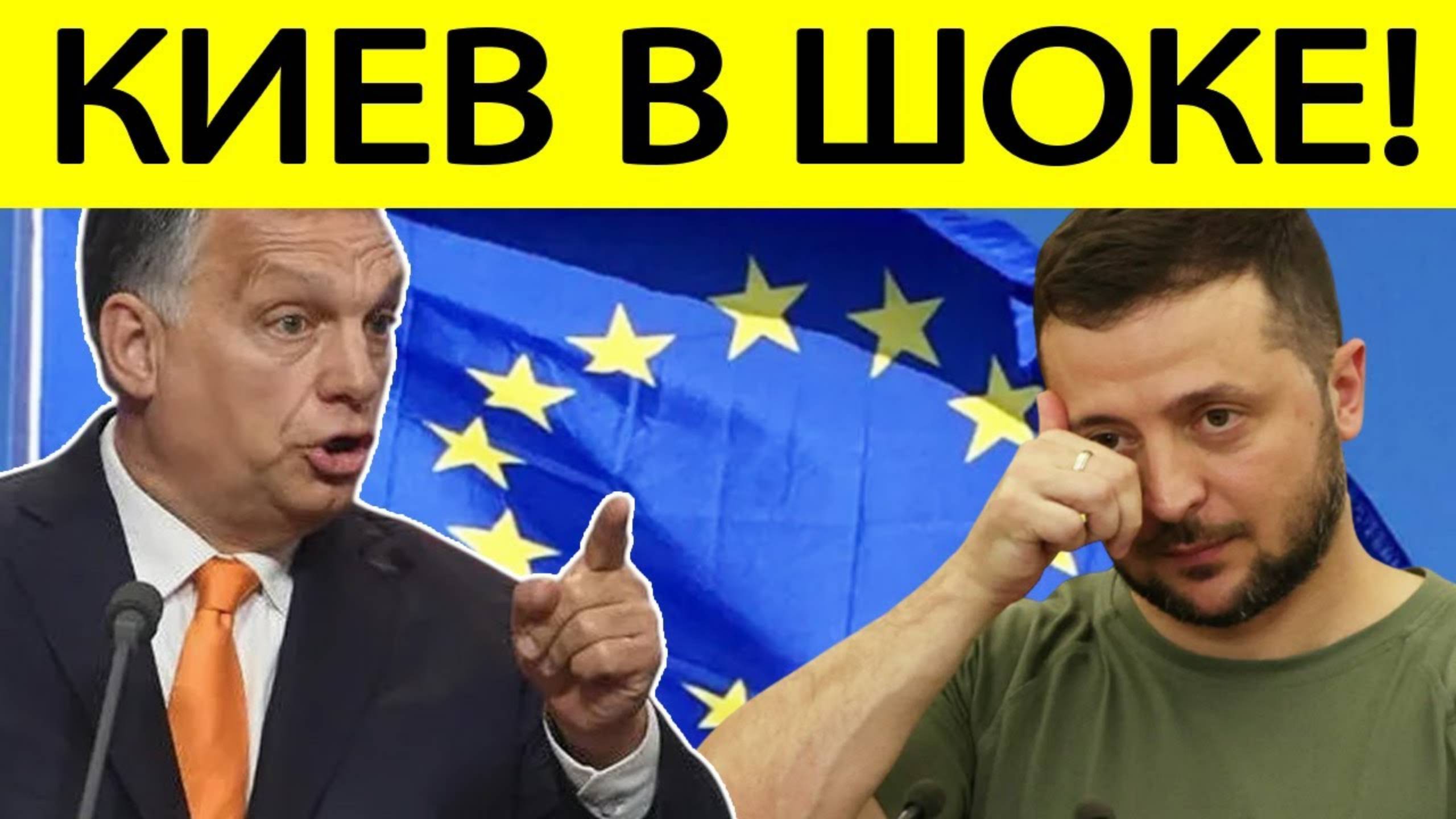 Украина ШОКИРОВАНА! Европа останавливает военную помощь! Венгрия наносит удар