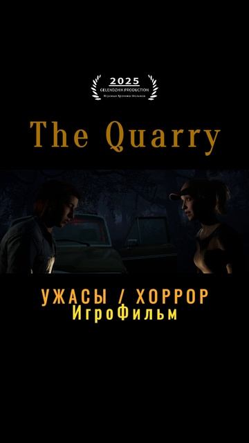 The Quarry ИгроФильм УЖАСЫ / ХОРРОР  Игровые Хроники Фильмов