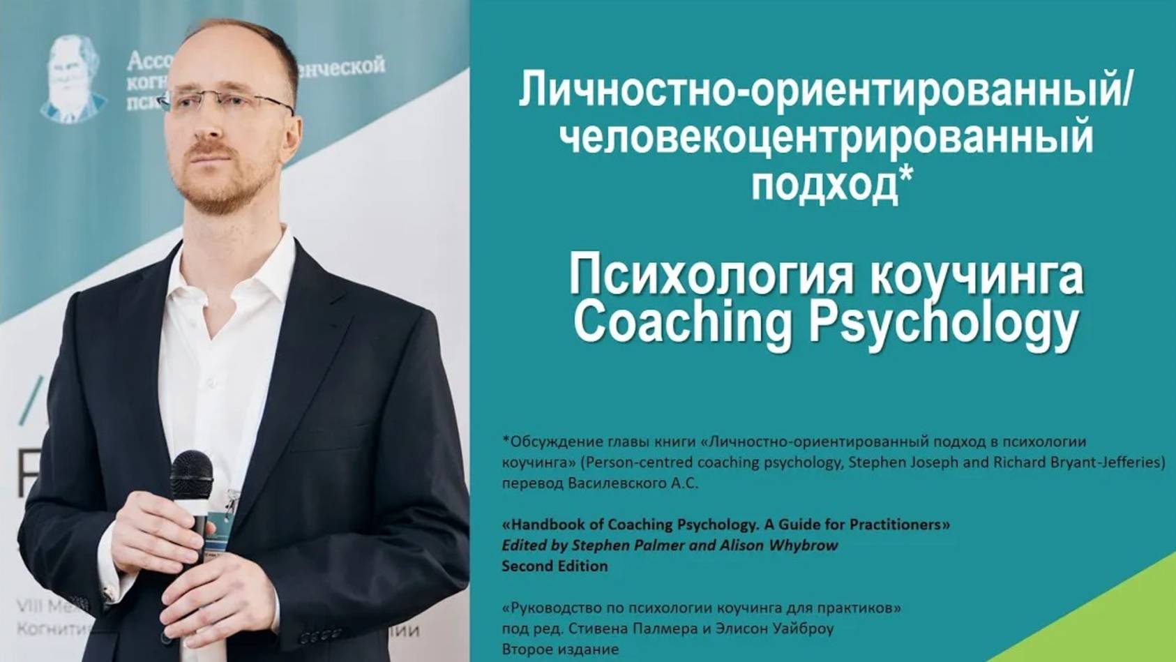 Личностно-ориентированный подход в коучинге (Руководство по психологии коучинга)