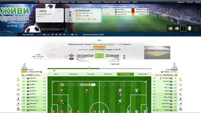 Саутгемптон 0:3 Тоттенхэм