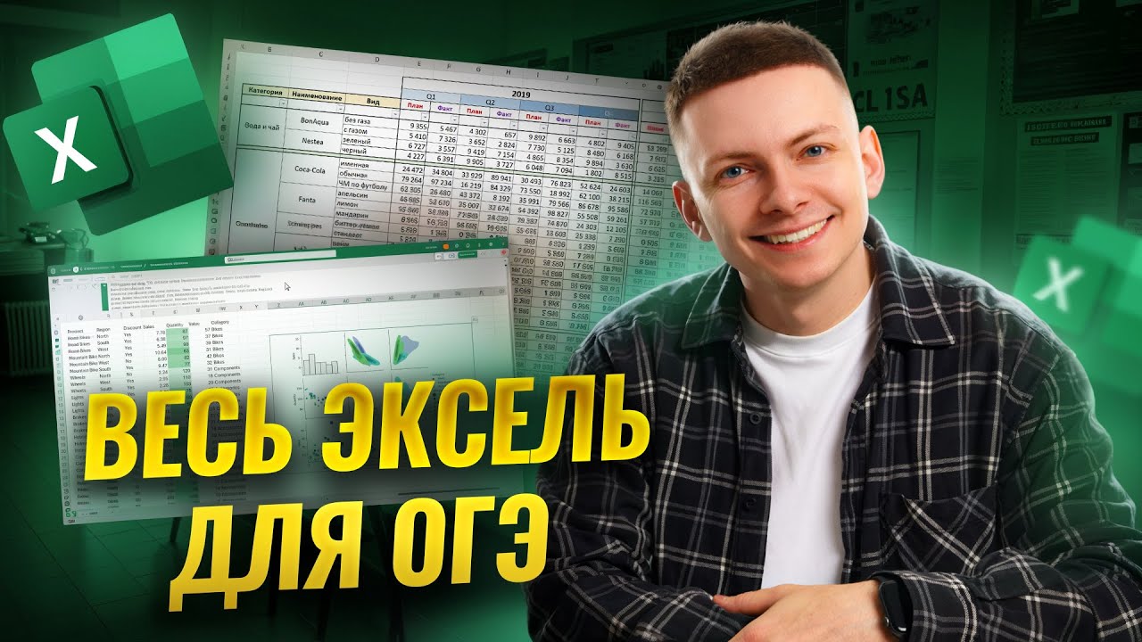 Весь Excel для ОГЭ за одно видео | ОГЭ по информатике | Умскул