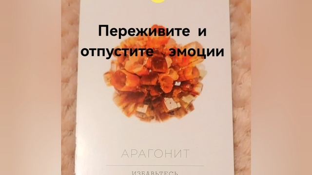 Онлайн - гадание. Послание кристаллов.
