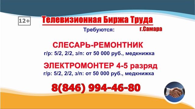 04.03.25г. в 19.20 на телеканале ГУБЕРНИЯ Телевизионная Биржа Труда в Самаре и области