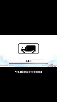 Вид транспорта относится к знаку? #классвождения #automobile #вождение