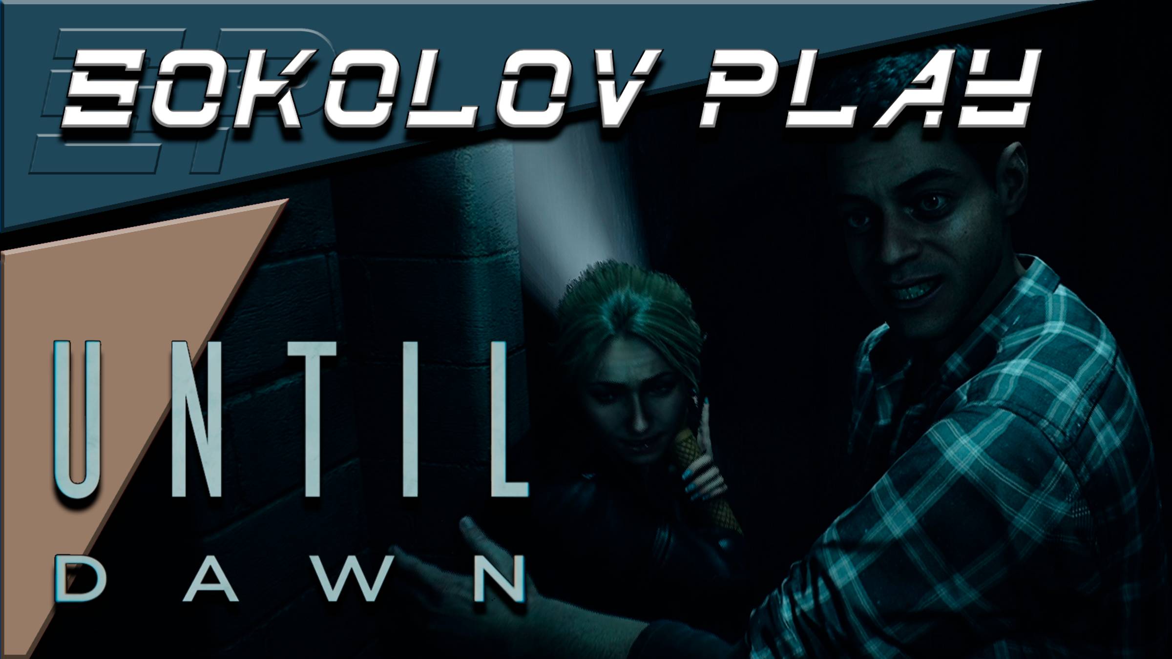 UNTIL DAWN ЧАСТЬ 6