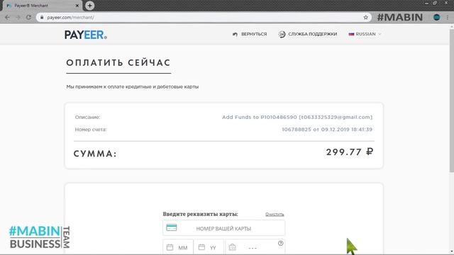 Как пополнить кошелек Payeer