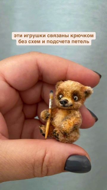 Миниатюрные Тедди