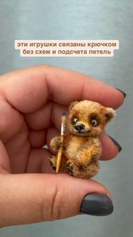 Миниатюрные Тедди