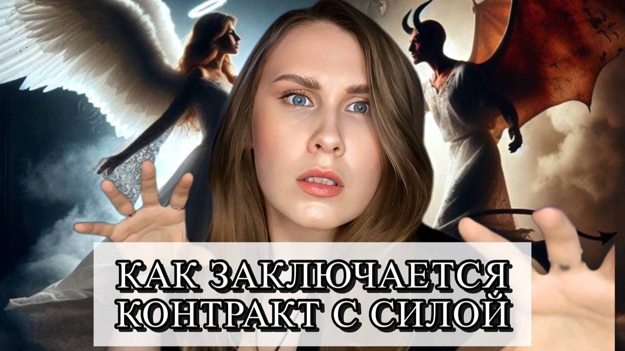 ТЕМНАЯ И БЕЛАЯ МАГИЯ, ОТЛИЧИЕ.  Лярвы, бесы, ангелы. Простым языком.