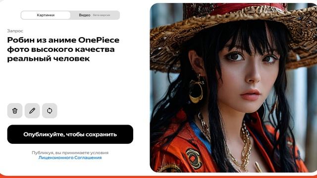 Генерируем картинку Робин из аниме One Piece 01