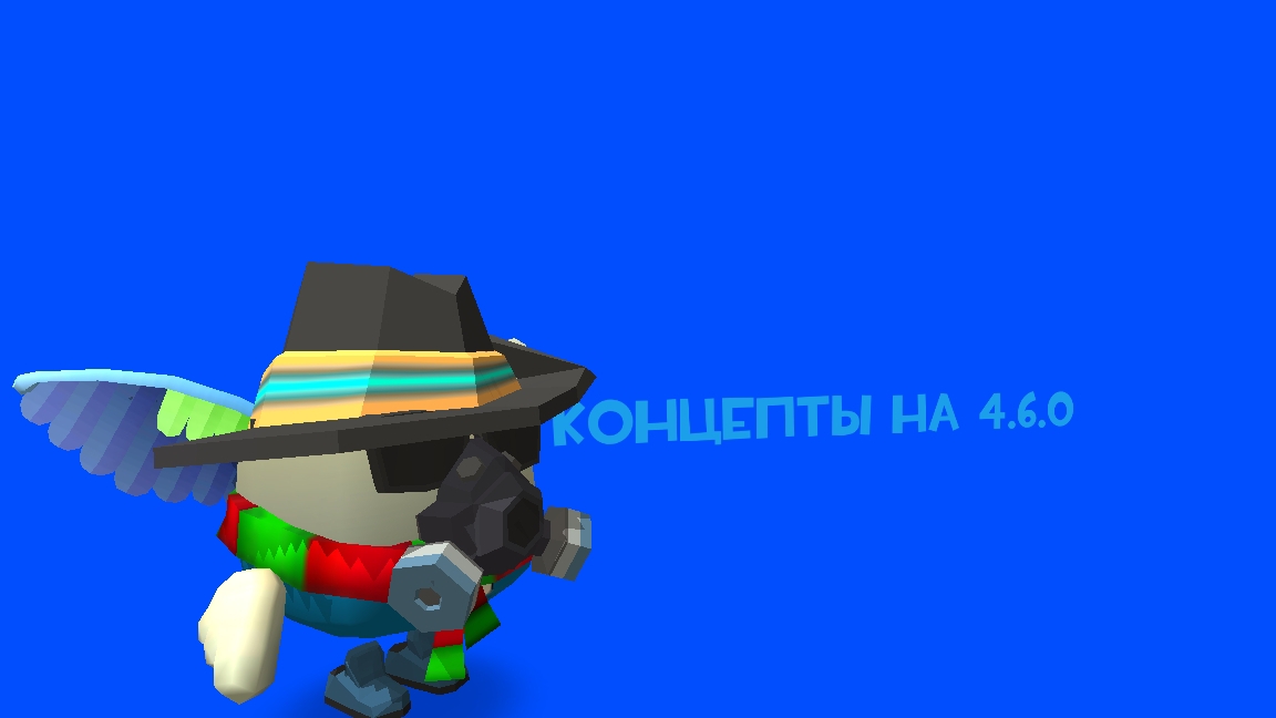 🌟 КОНЦЕПТЫ НА 4.6.0 В ЧГ🌟 ЧАСТЬ 2.