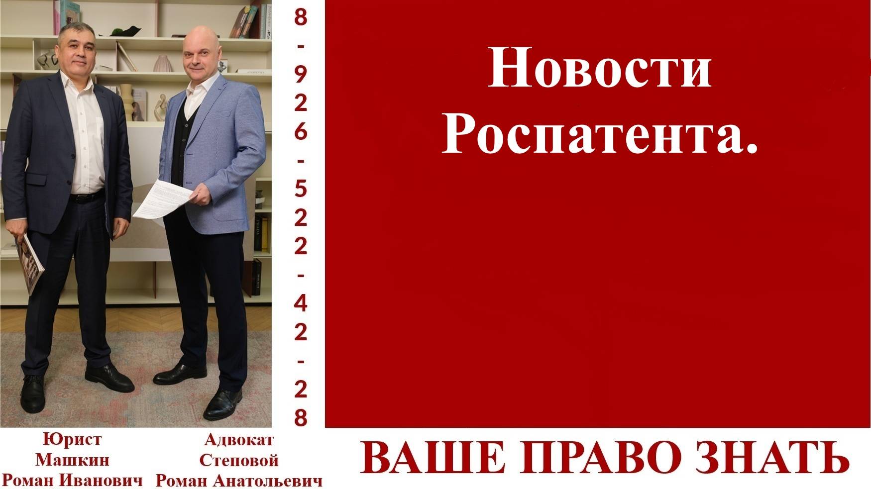 Новости Роспатента. #Вашеправознать