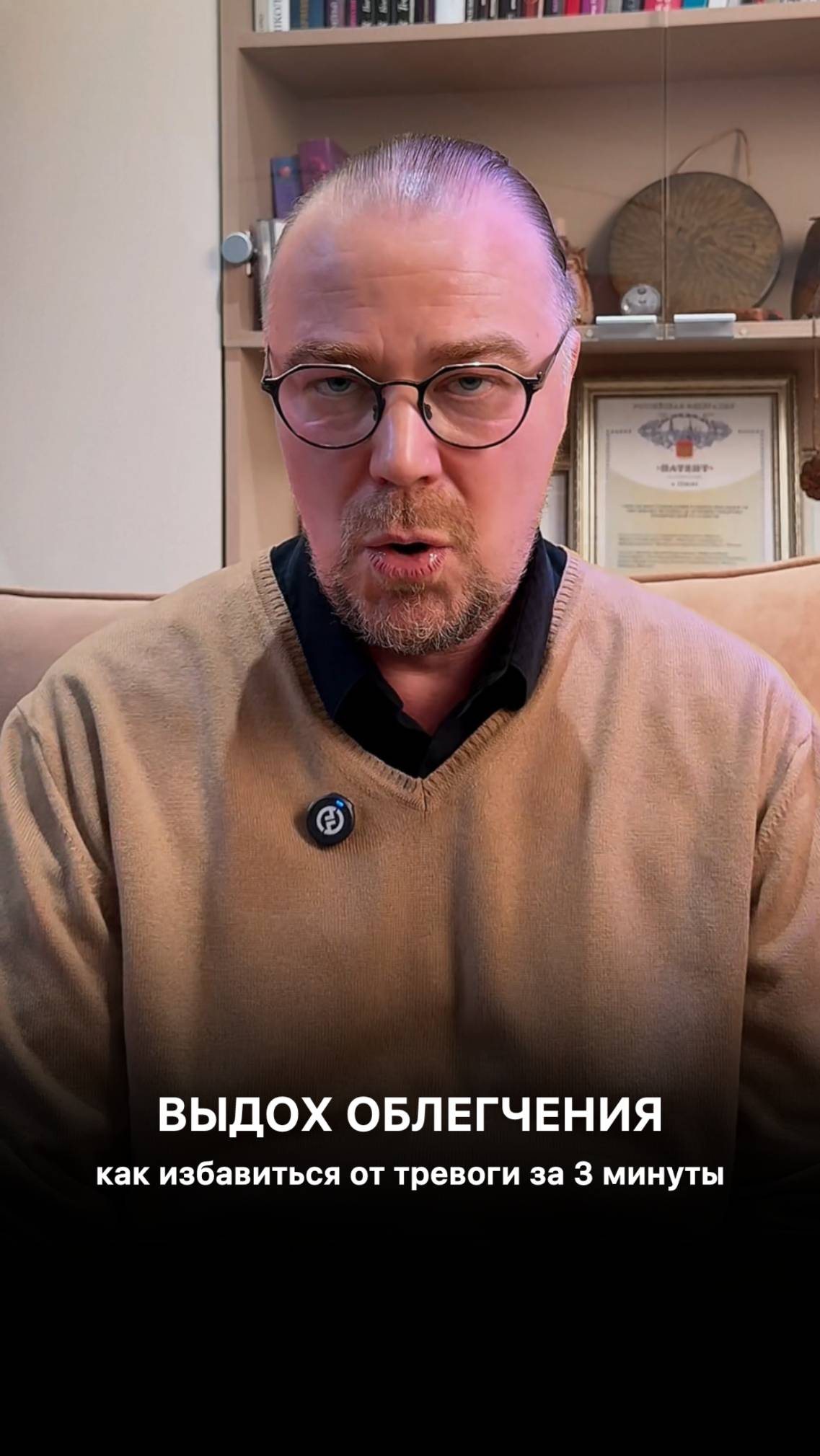 Как избавиться от тревоги за 3 минуты?