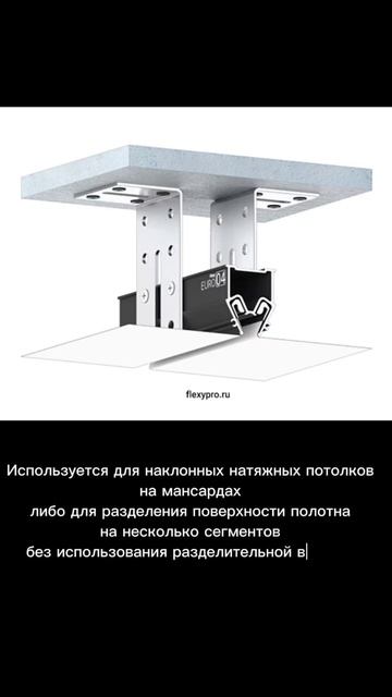Профиль Flexy EURO 04