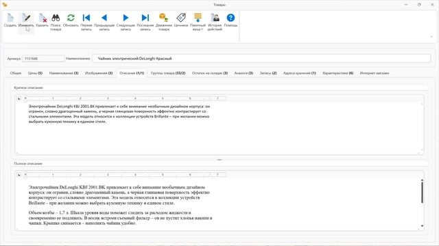 Карточка товара для торгового учета и интернет-магазина OKsoft