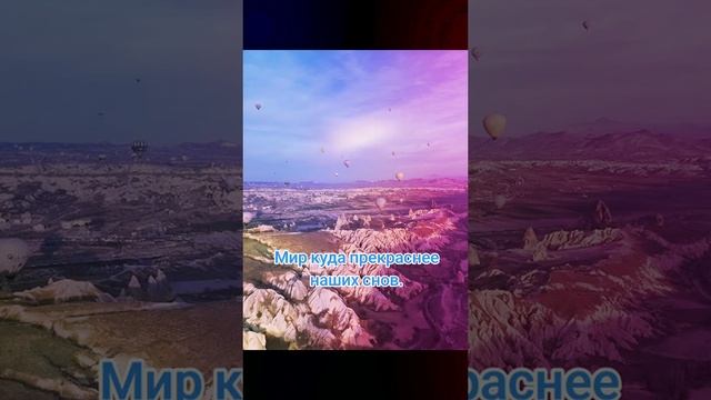 Каппадокия.