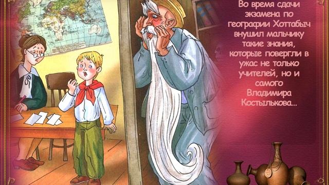 Буктрейлер по книге  Л. Лагина Старик Хоттабыч