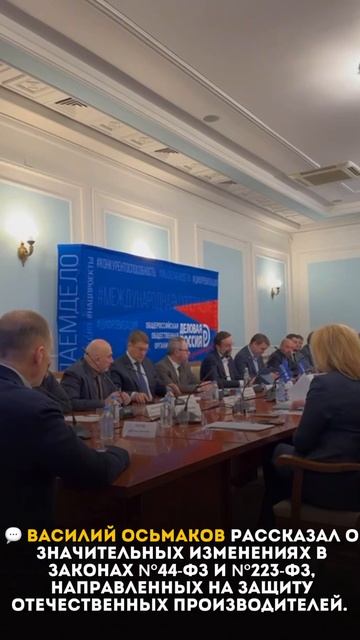Встреча с Первым заместителем Министра промышленности и торговли РФ В.С. Осьмаковым