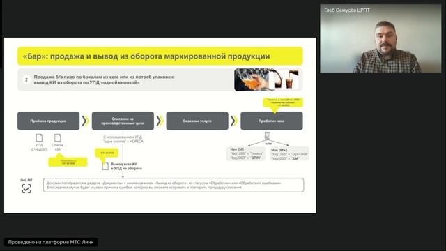 Рабочая группа на тему Маркировка безалкогольного пива. Правила вывода из оборота пива при розничной