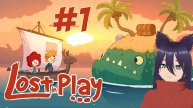 Lost in Play - (1 часть)