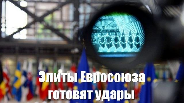 Ростислав Ищенко. Элиты Евросоюза готовят удары по союзникам Трампа в Европе - Война на Украине