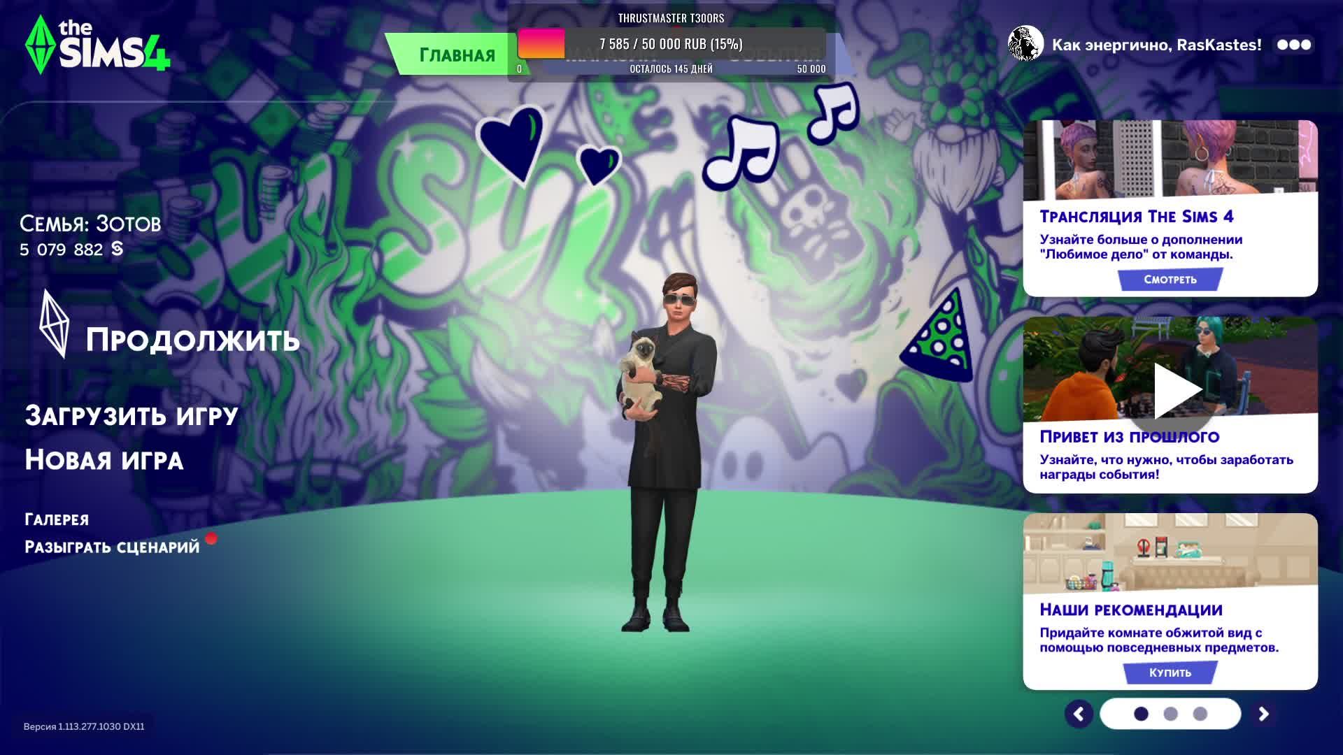 "Жизненный путь Льва" Sims 4