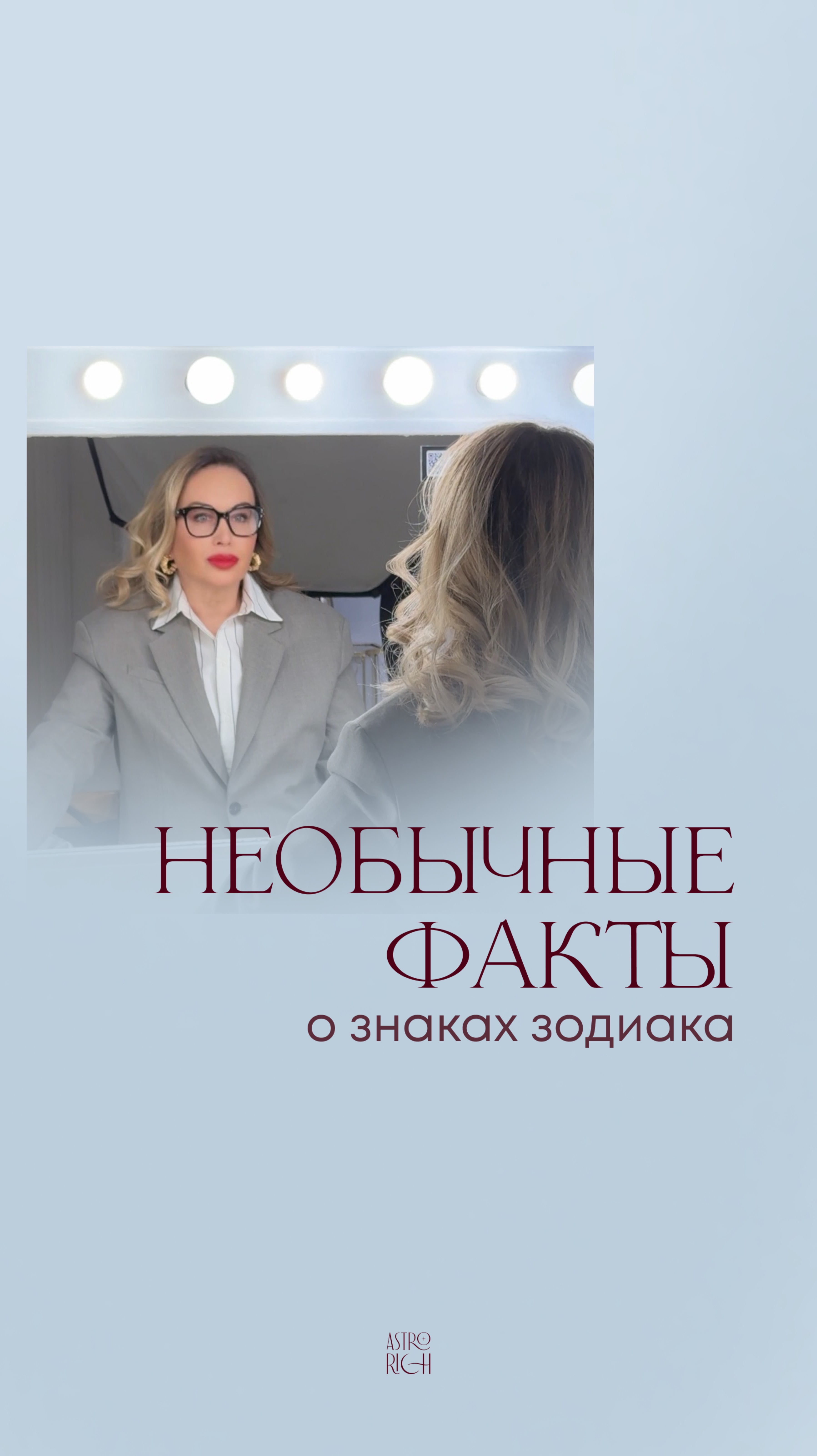 Необычные факты о знаках зодиака